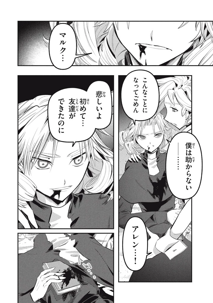 大精霊の契約者～邪神の供物、最強の冒険者へ至る～ 第22.5話 - 17