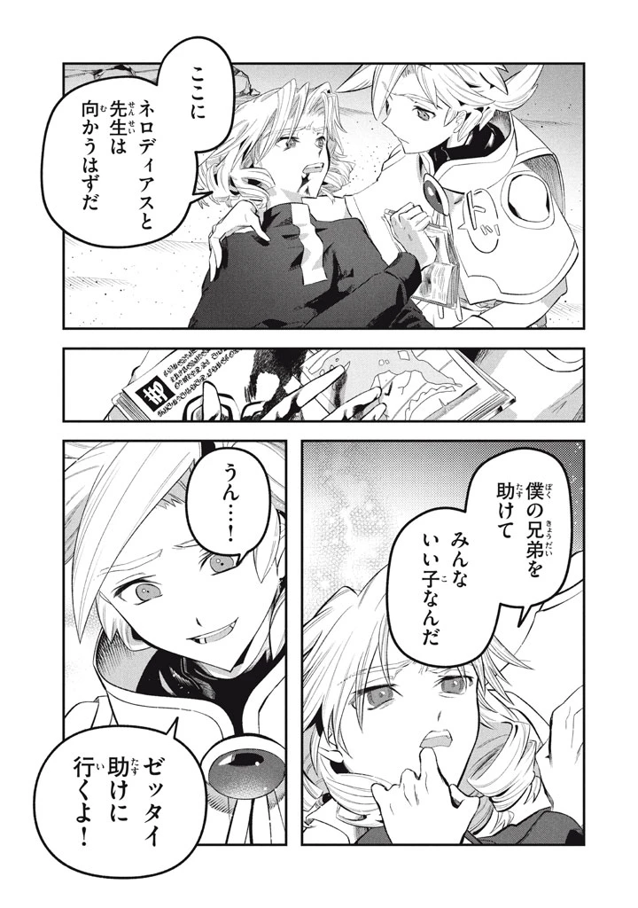 大精霊の契約者～邪神の供物、最強の冒険者へ至る～ 第22.5話 - 18