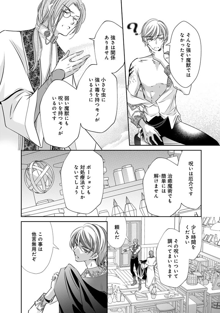 悪役令嬢のお気に入り 王子……邪魔っ 第58話 - 4