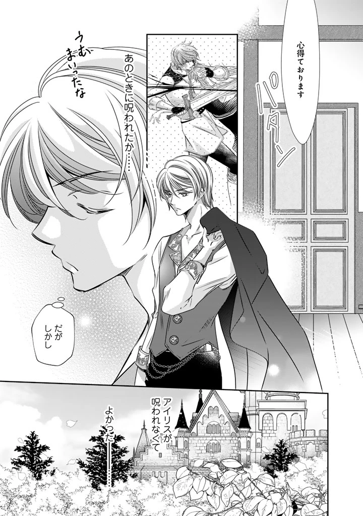 悪役令嬢のお気に入り 王子……邪魔っ 第58話 - 5