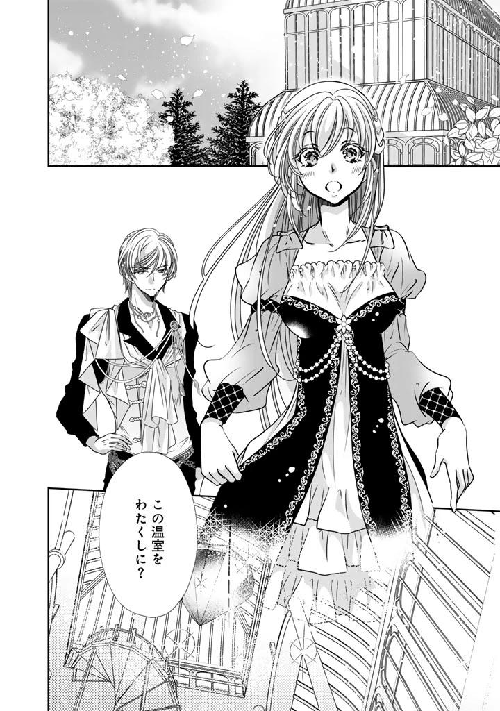 悪役令嬢のお気に入り 王子……邪魔っ 第58話 - 6