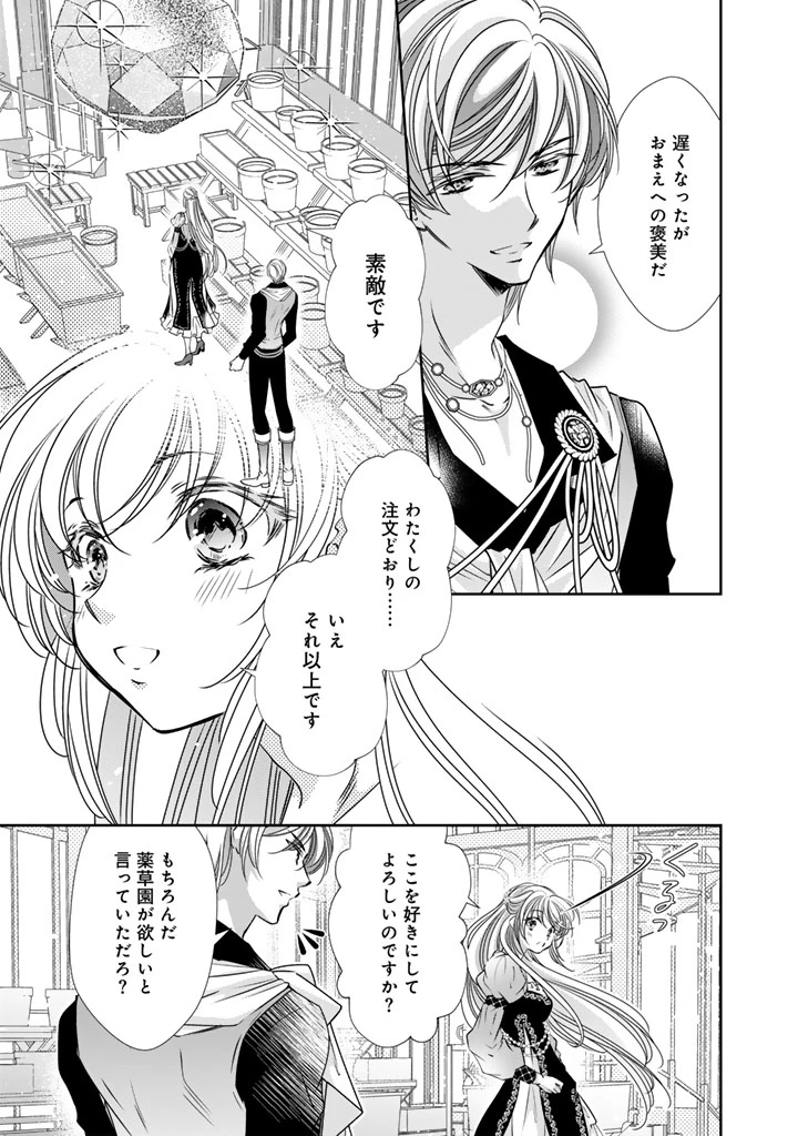 悪役令嬢のお気に入り 王子……邪魔っ 第58話 - 7