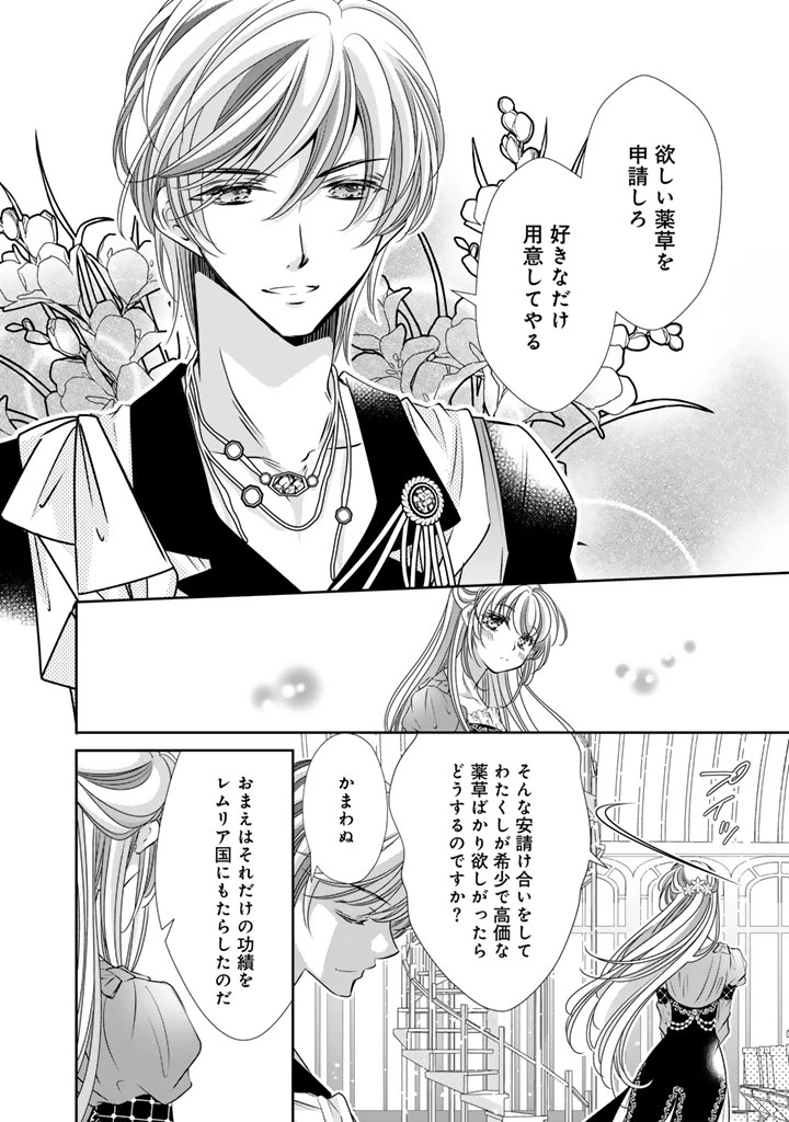 悪役令嬢のお気に入り 王子……邪魔っ 第58話 - 8