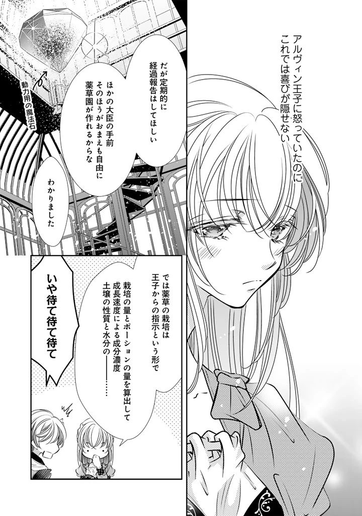 悪役令嬢のお気に入り 王子……邪魔っ 第58話 - 9