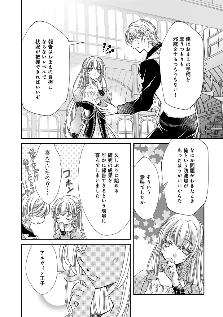 悪役令嬢のお気に入り 王子……邪魔っ 第58話 - 10