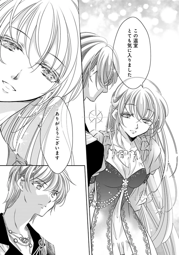悪役令嬢のお気に入り 王子……邪魔っ 第58話 - 11