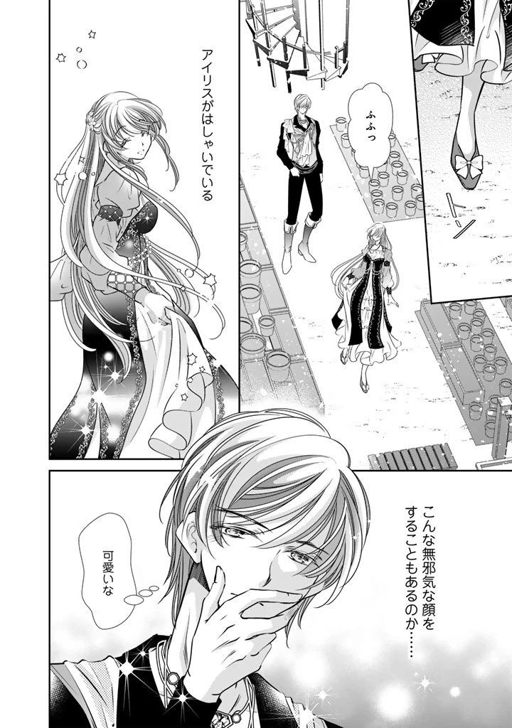悪役令嬢のお気に入り 王子……邪魔っ 第58話 - 12
