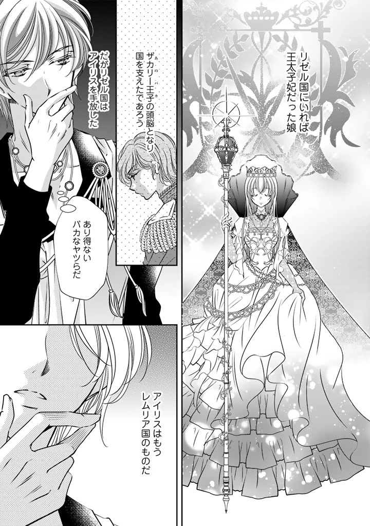 悪役令嬢のお気に入り 王子……邪魔っ 第58話 - 13