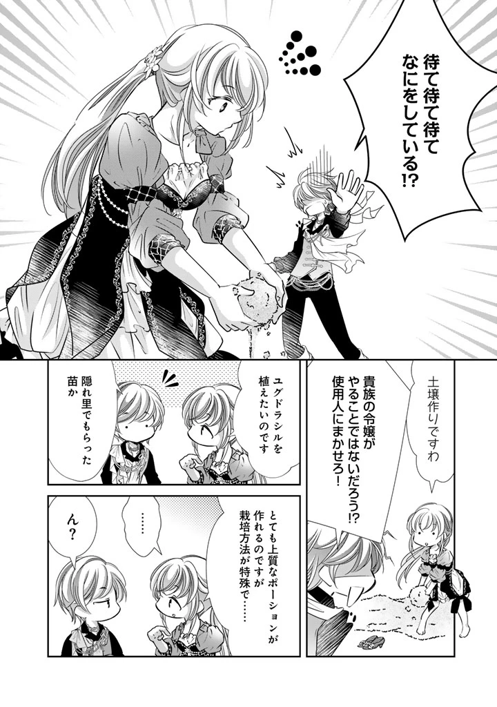 悪役令嬢のお気に入り 王子……邪魔っ 第58話 - 14