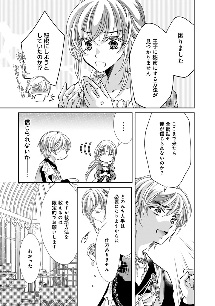 悪役令嬢のお気に入り 王子……邪魔っ 第58話 - 15