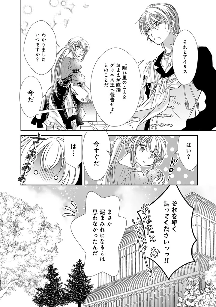 悪役令嬢のお気に入り 王子……邪魔っ 第58話 - 16