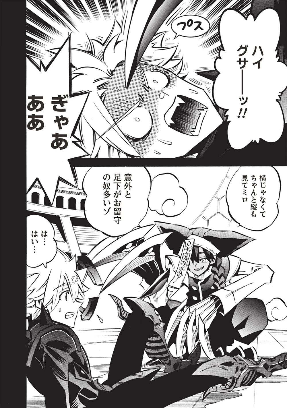 インフィニット・デンドログラ?? 第69話 - 6