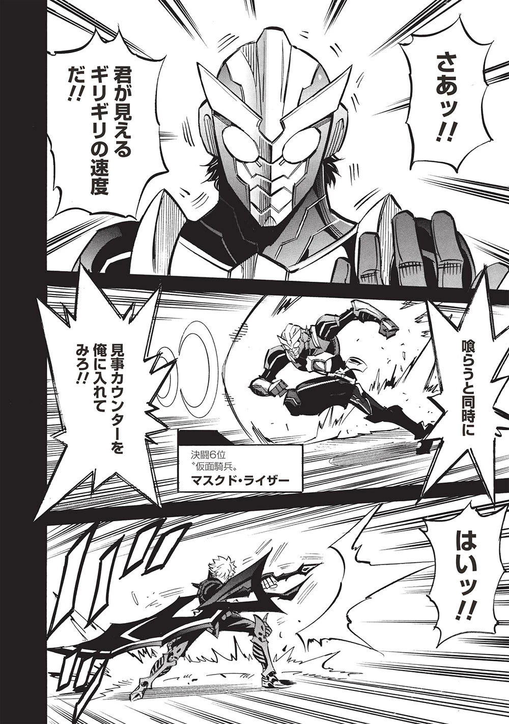 インフィニット・デンドログラ?? 第69話 - 8