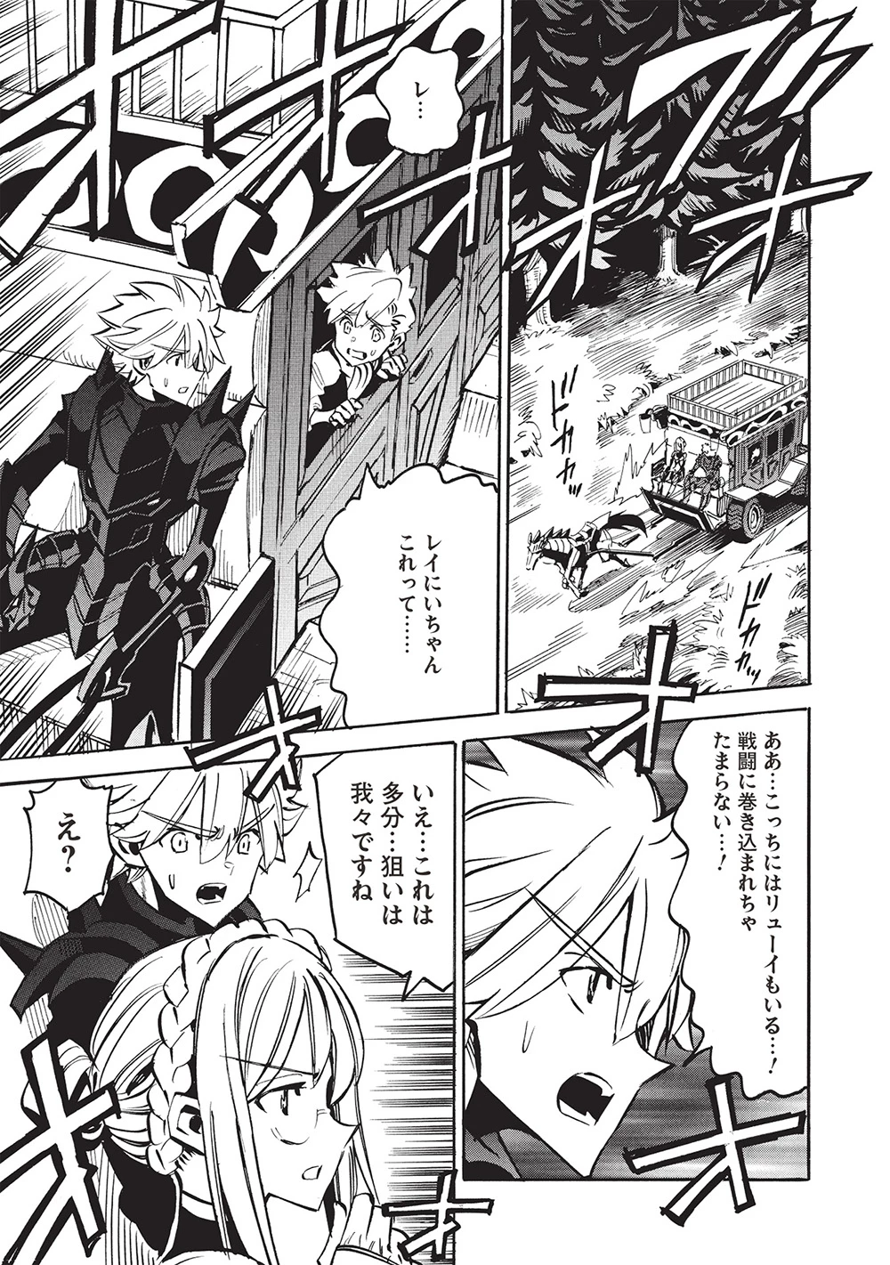 インフィニット・デンドログラ?? 第69話 - 13