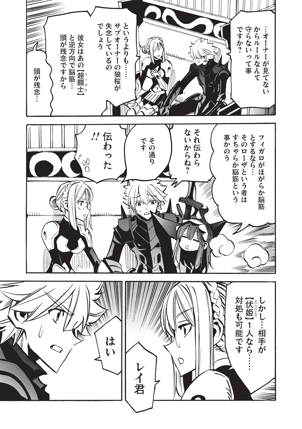 インフィニット・デンドログラ?? 第69話 - 17