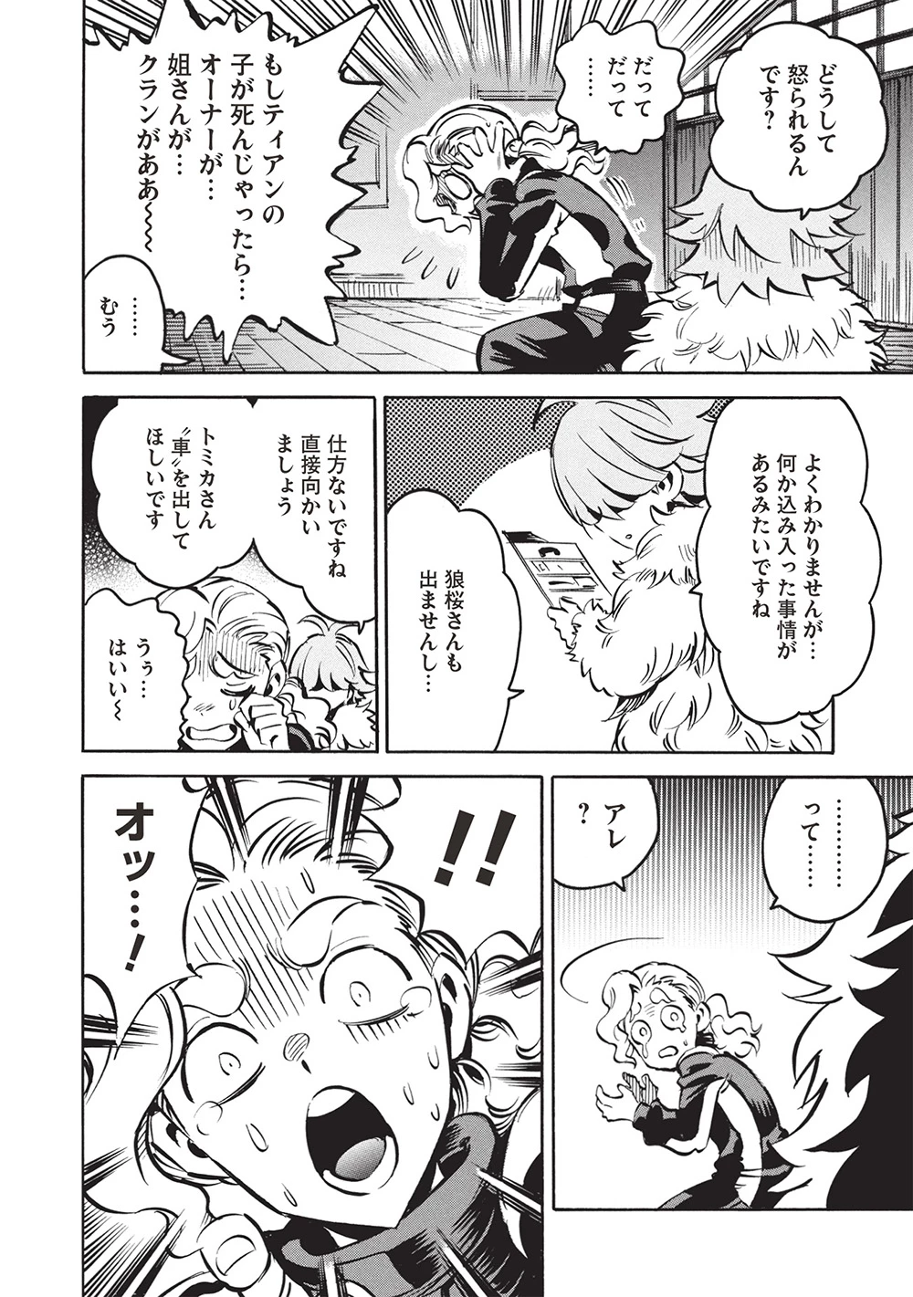 インフィニット・デンドログラ?? 第69話 - 20