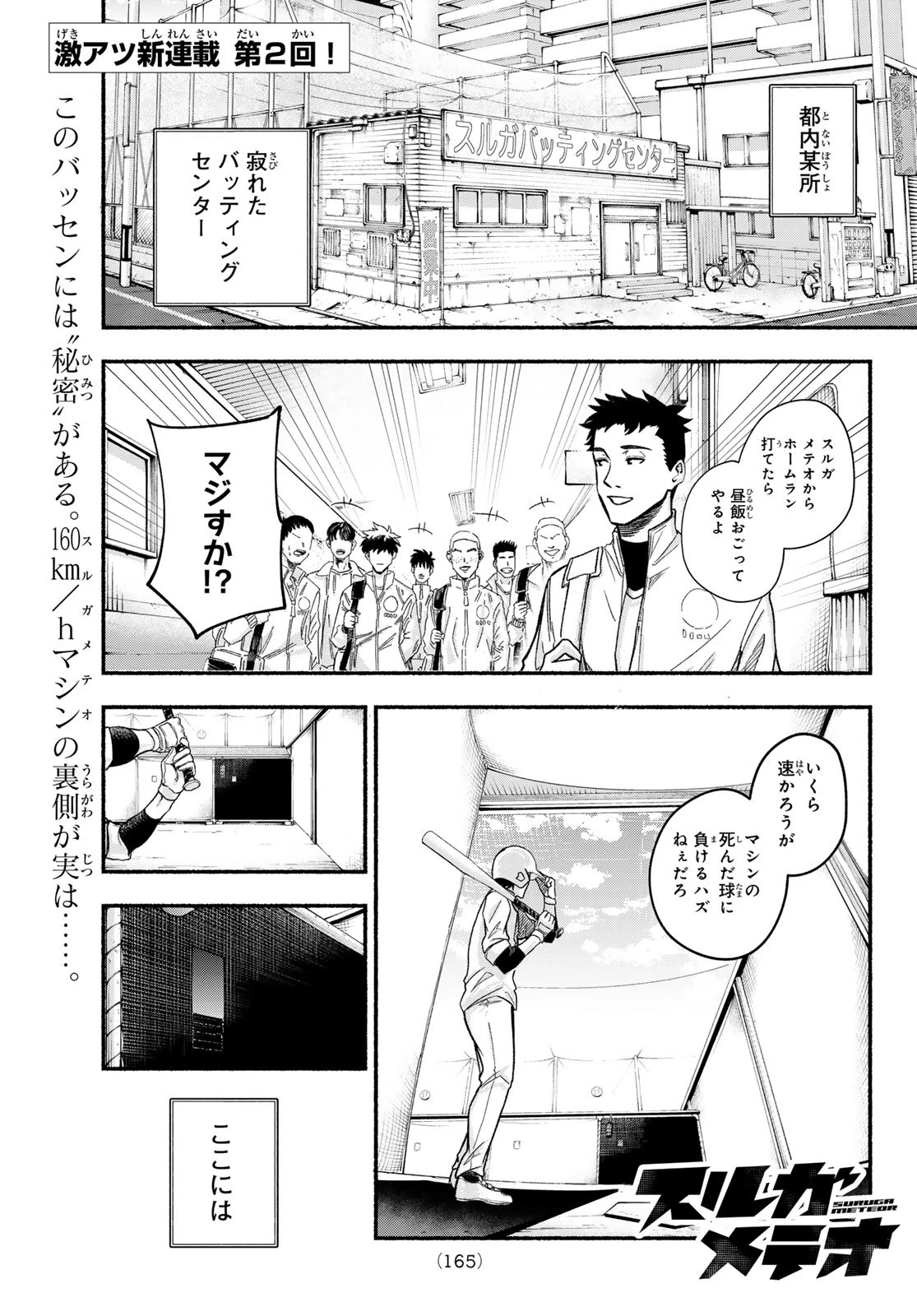 スルガメテオ 第2話 - 1