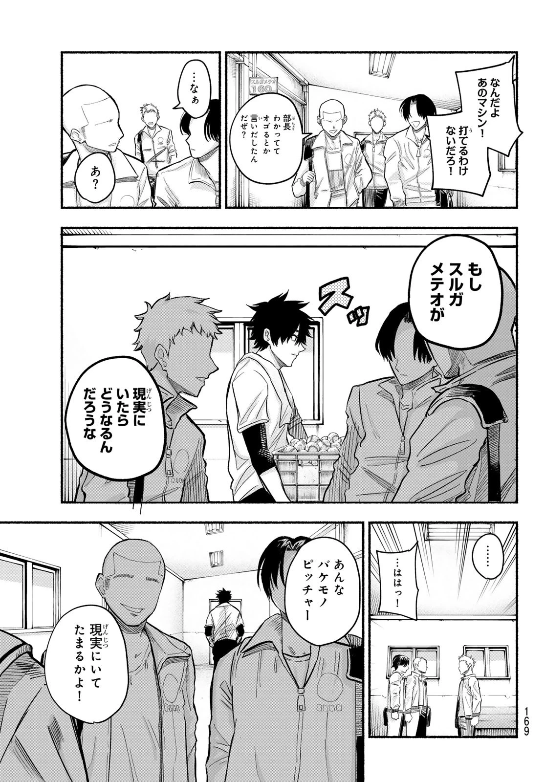 スルガメテオ 第2話 - 5