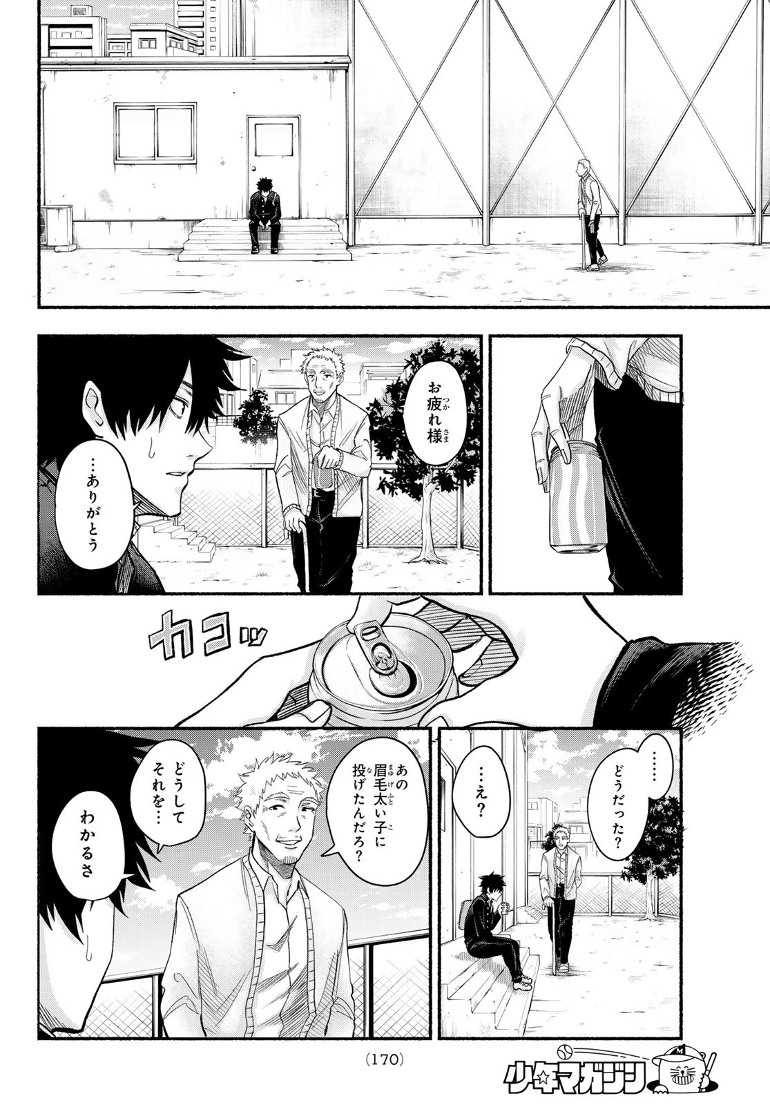 スルガメテオ 第2話 - 6