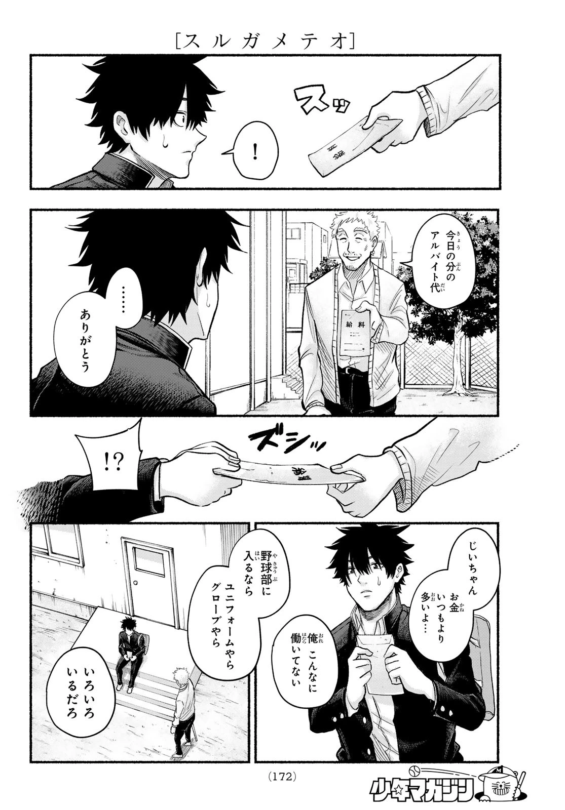 スルガメテオ 第2話 - 8