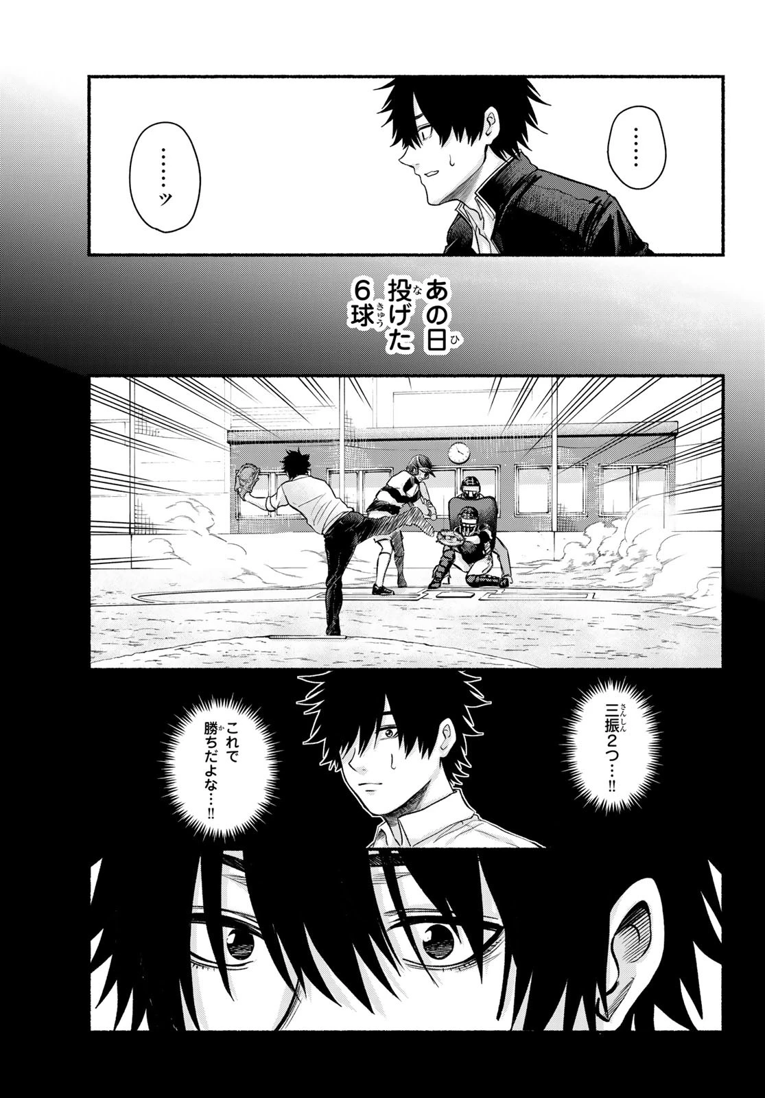 スルガメテオ 第2話 - 9