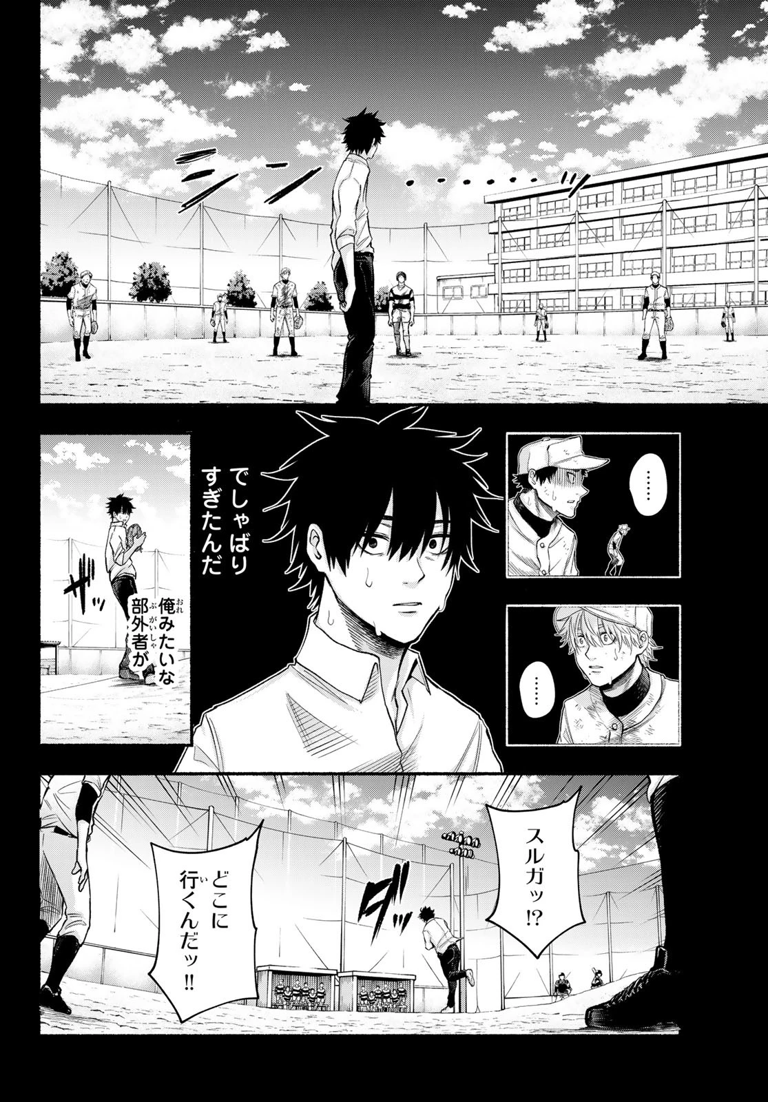 スルガメテオ 第2話 - 10