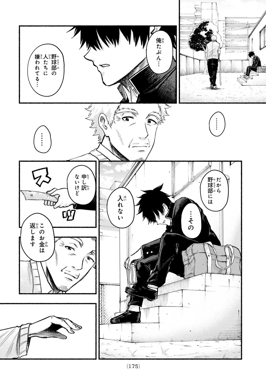 スルガメテオ 第2話 - 11