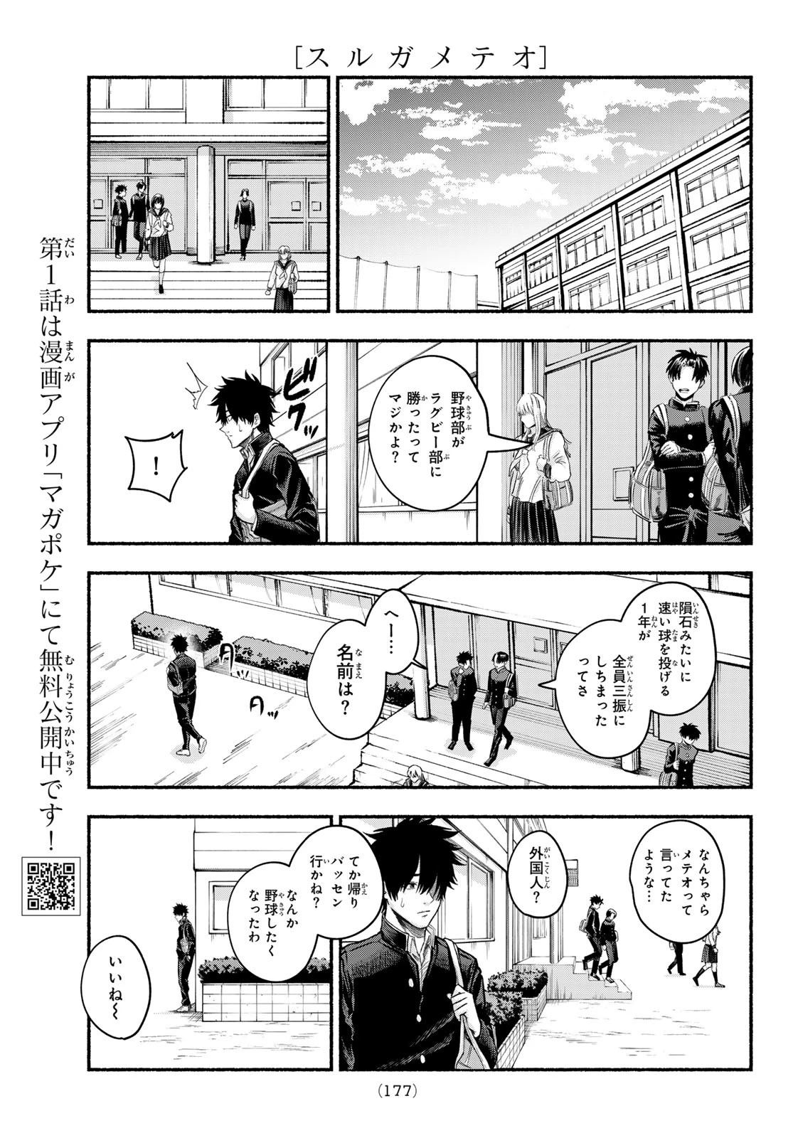 スルガメテオ 第2話 - 13