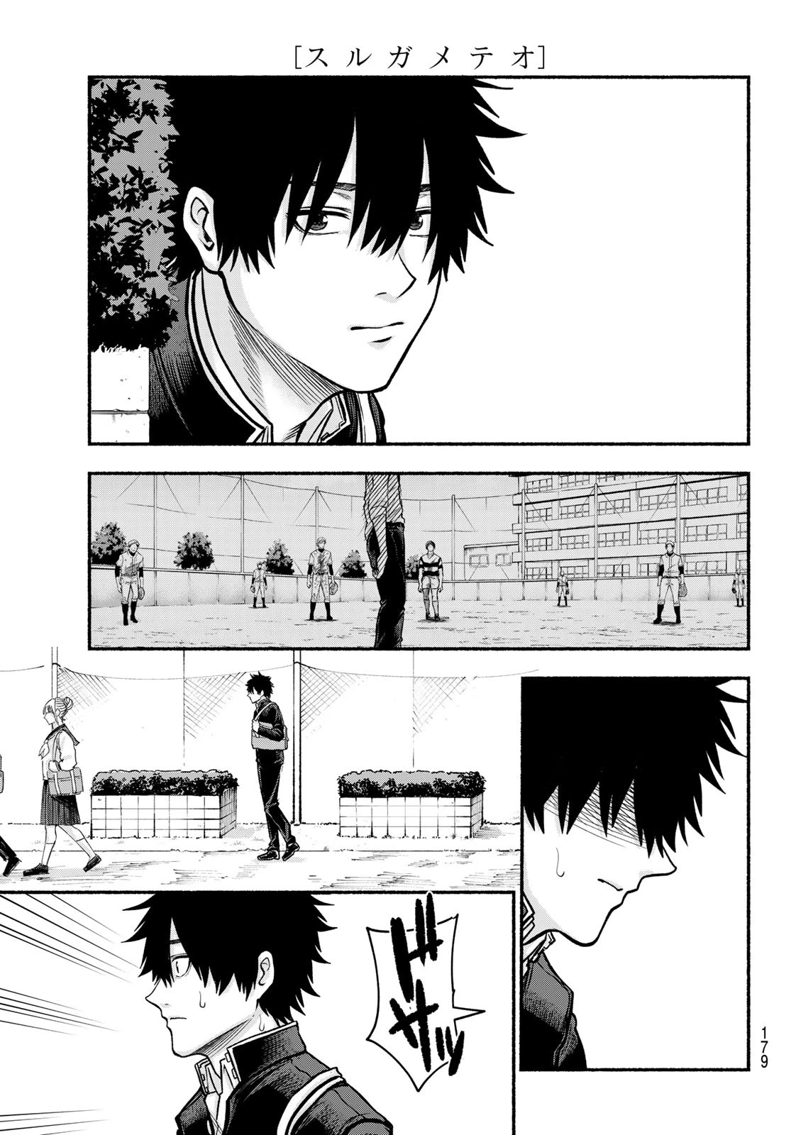 スルガメテオ 第2話 - 15