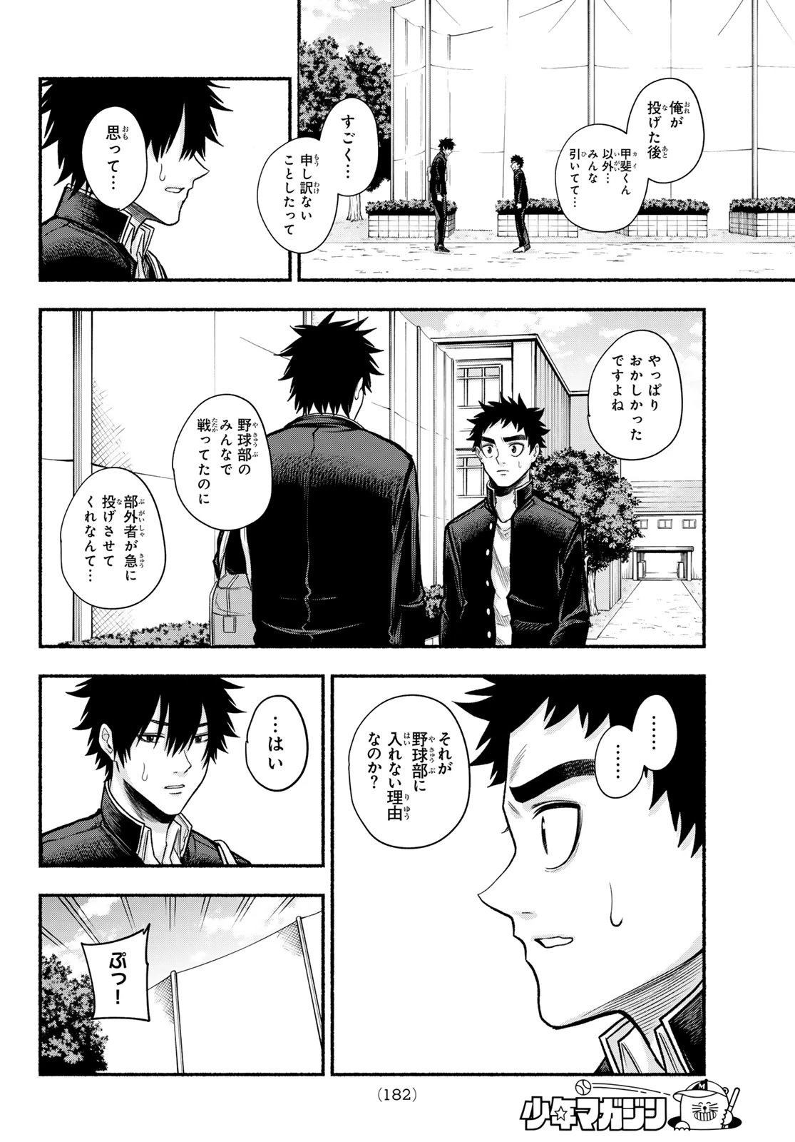 スルガメテオ 第2話 - 18