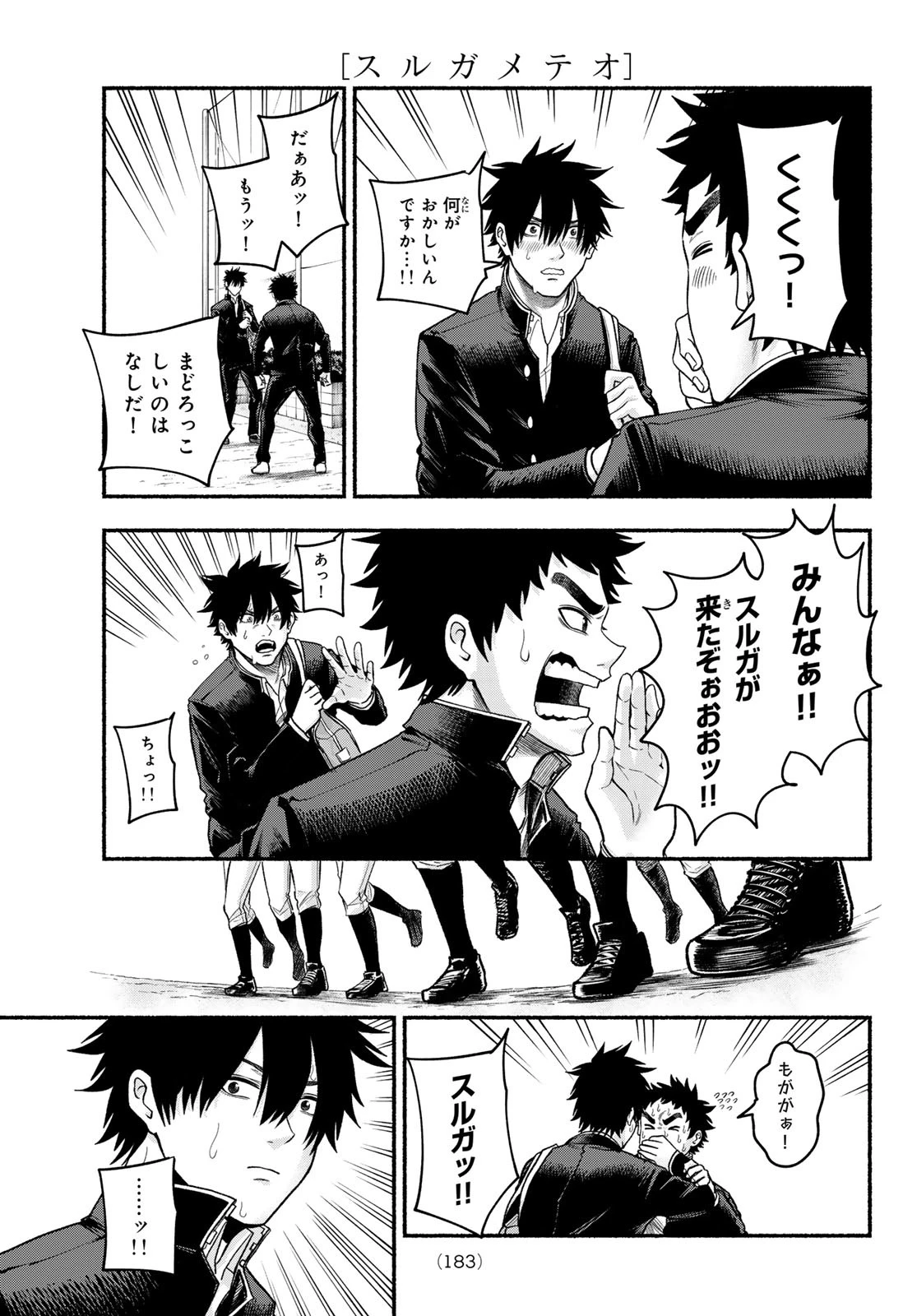 スルガメテオ 第2話 - 19