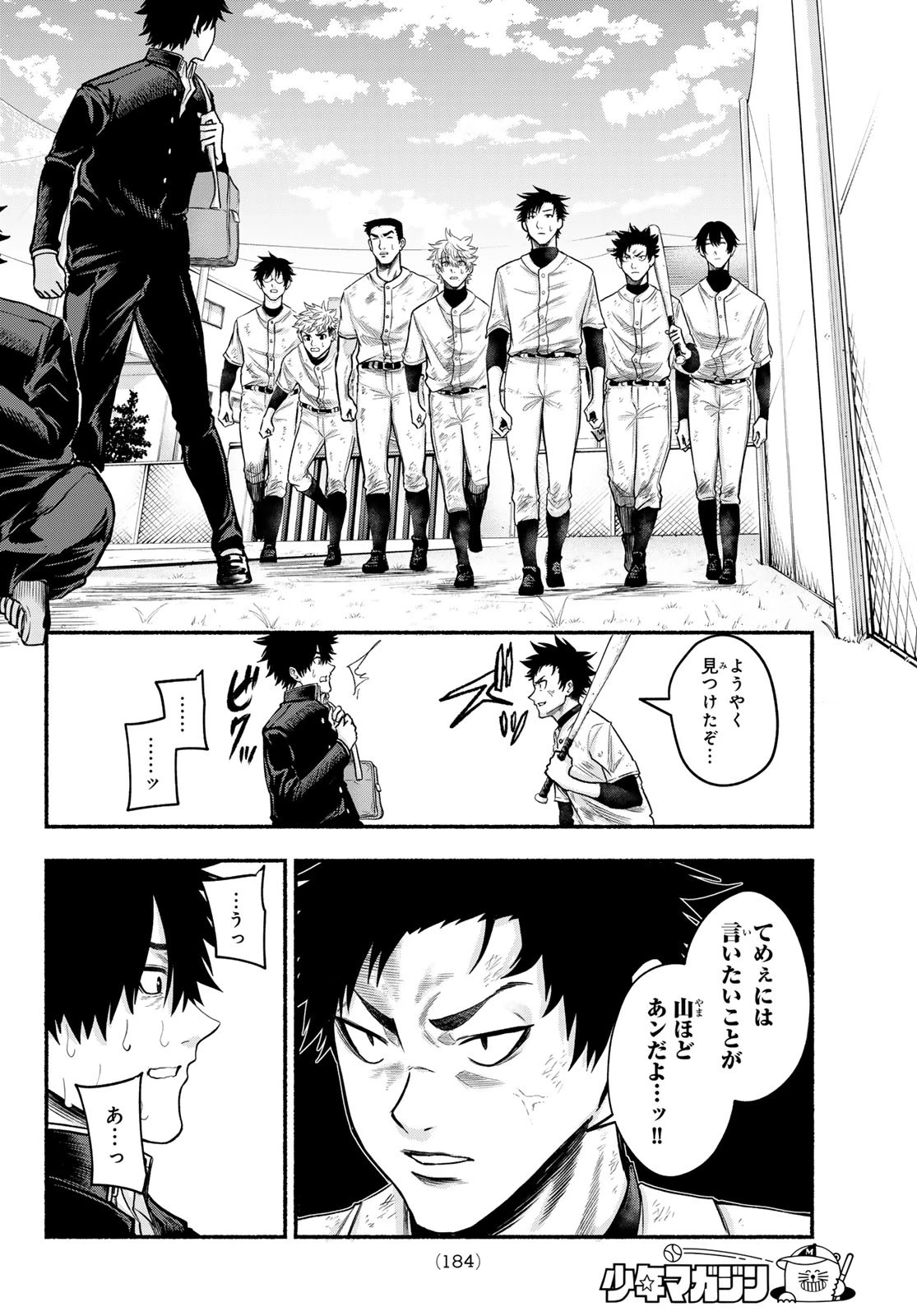 スルガメテオ 第2話 - 20