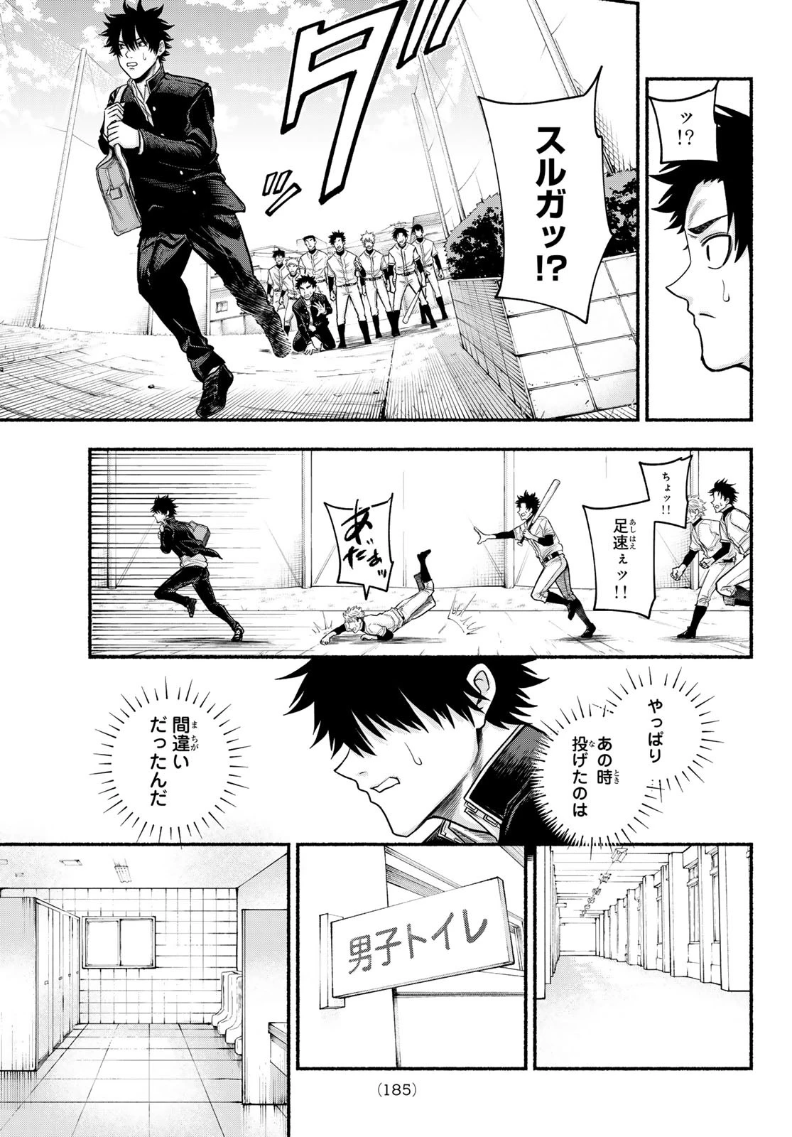 スルガメテオ 第2話 - 21