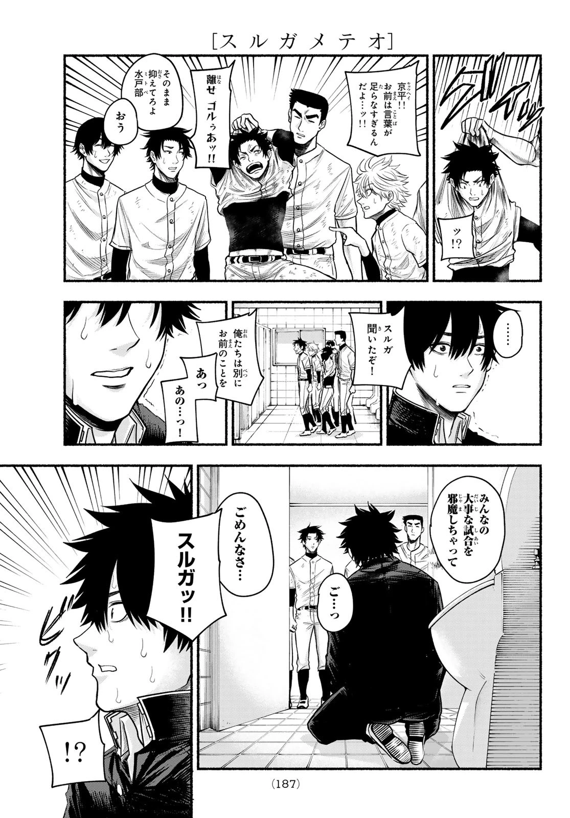 スルガメテオ 第2話 - 23