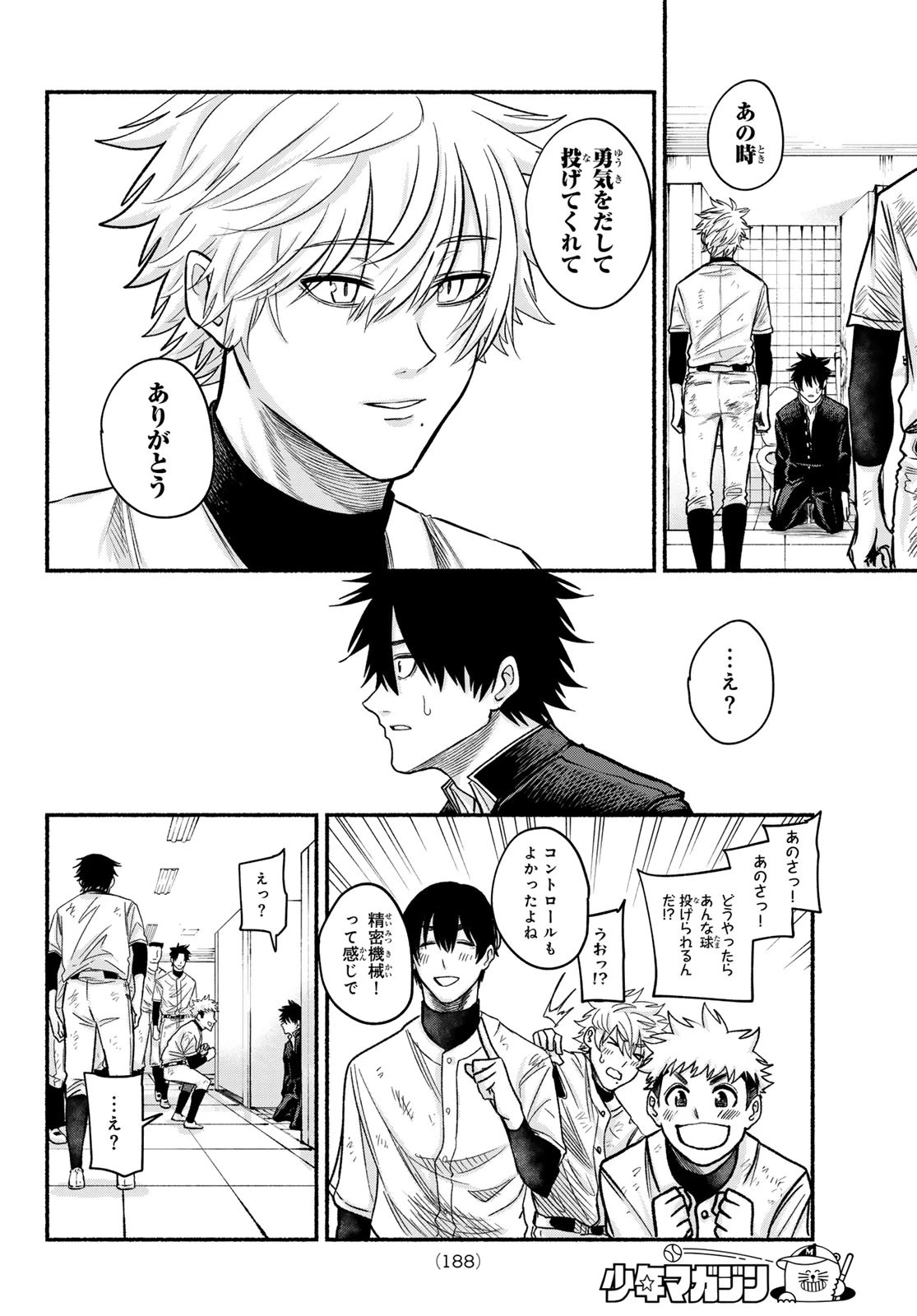 スルガメテオ 第2話 - 24