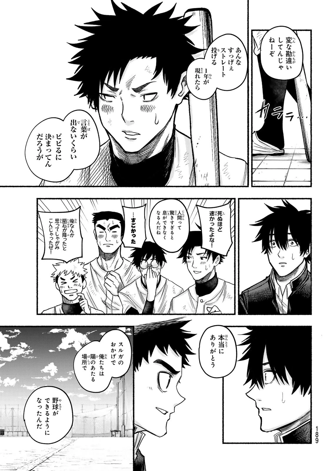 スルガメテオ 第2話 - 25