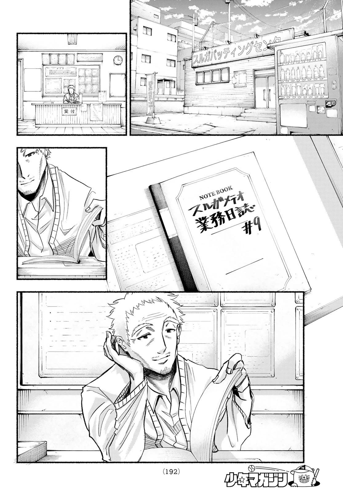 スルガメテオ 第2話 - 28