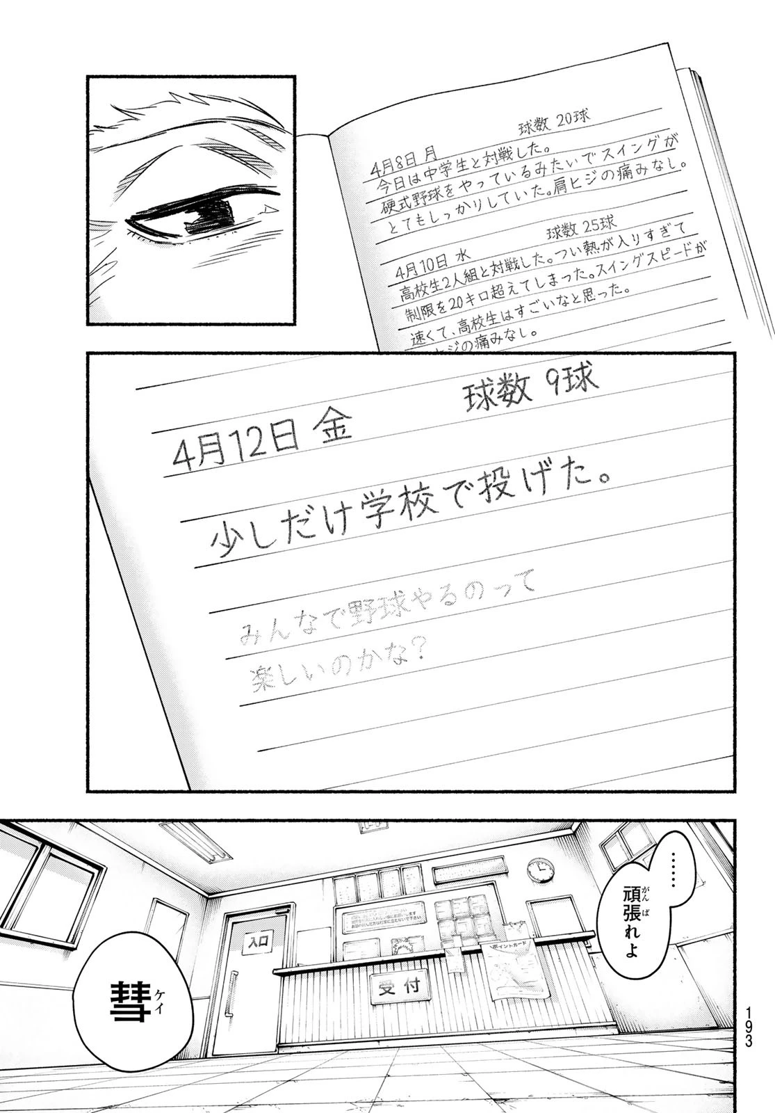 スルガメテオ 第2話 - 29