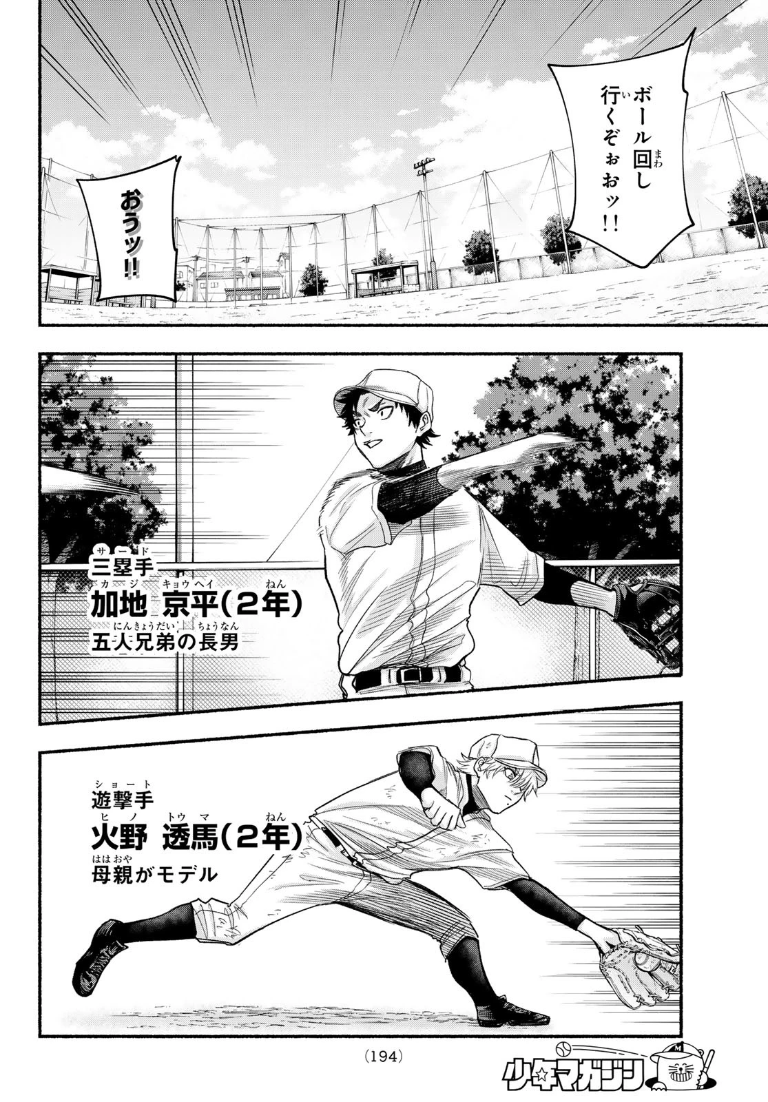 スルガメテオ 第2話 - 30