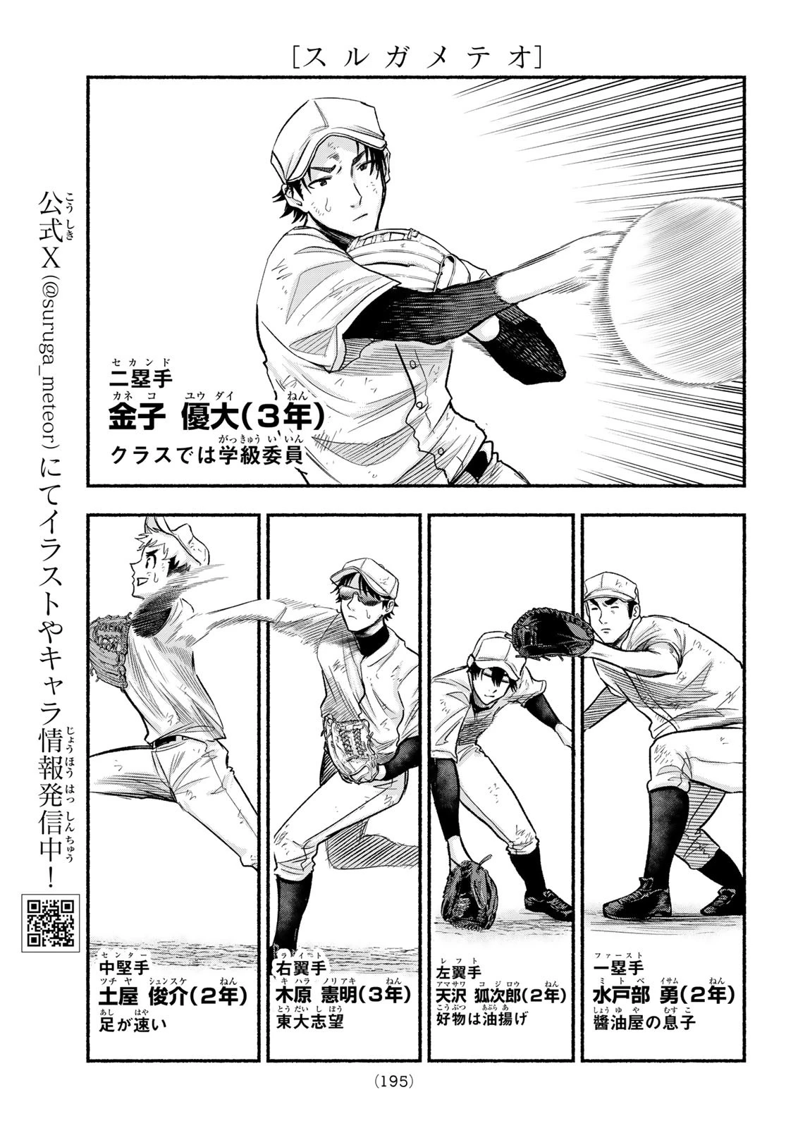 スルガメテオ 第2話 - 31