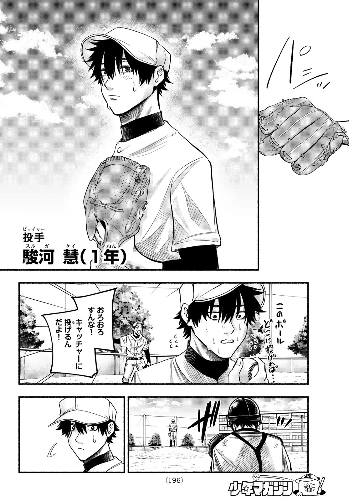 スルガメテオ 第2話 - 32