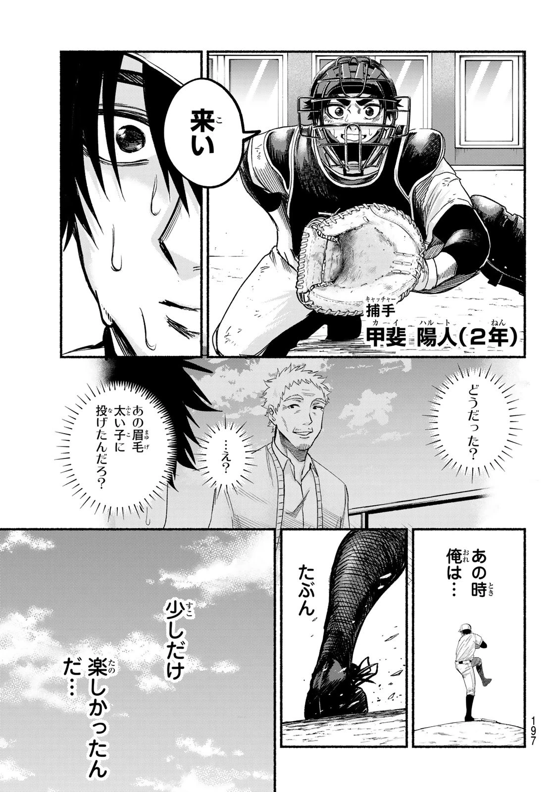 スルガメテオ 第2話 - 33