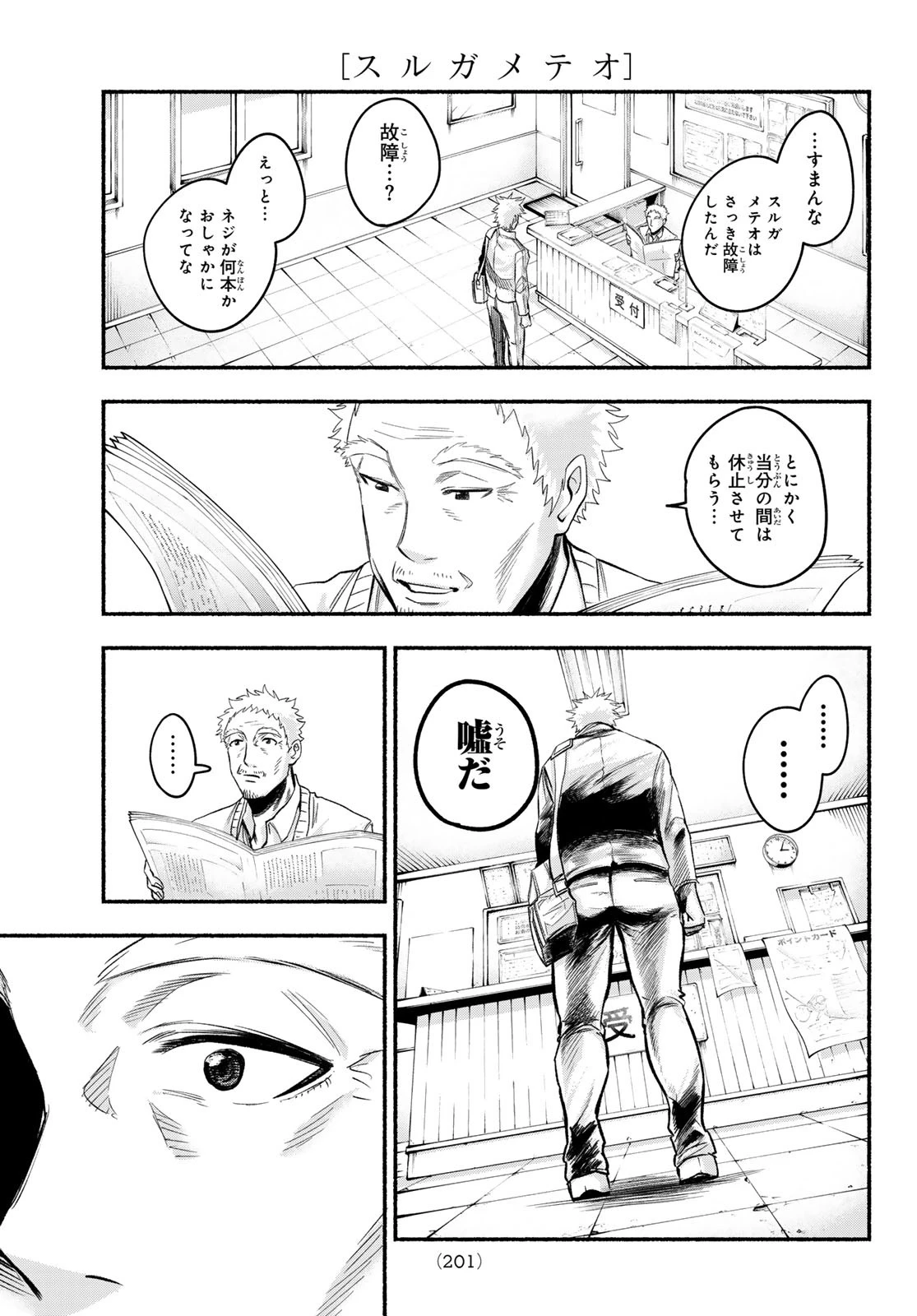 スルガメテオ 第2話 - 37