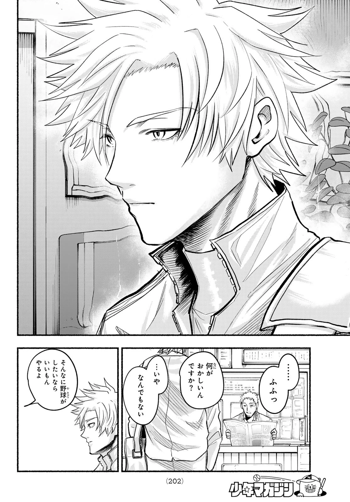 スルガメテオ 第2話 - 38