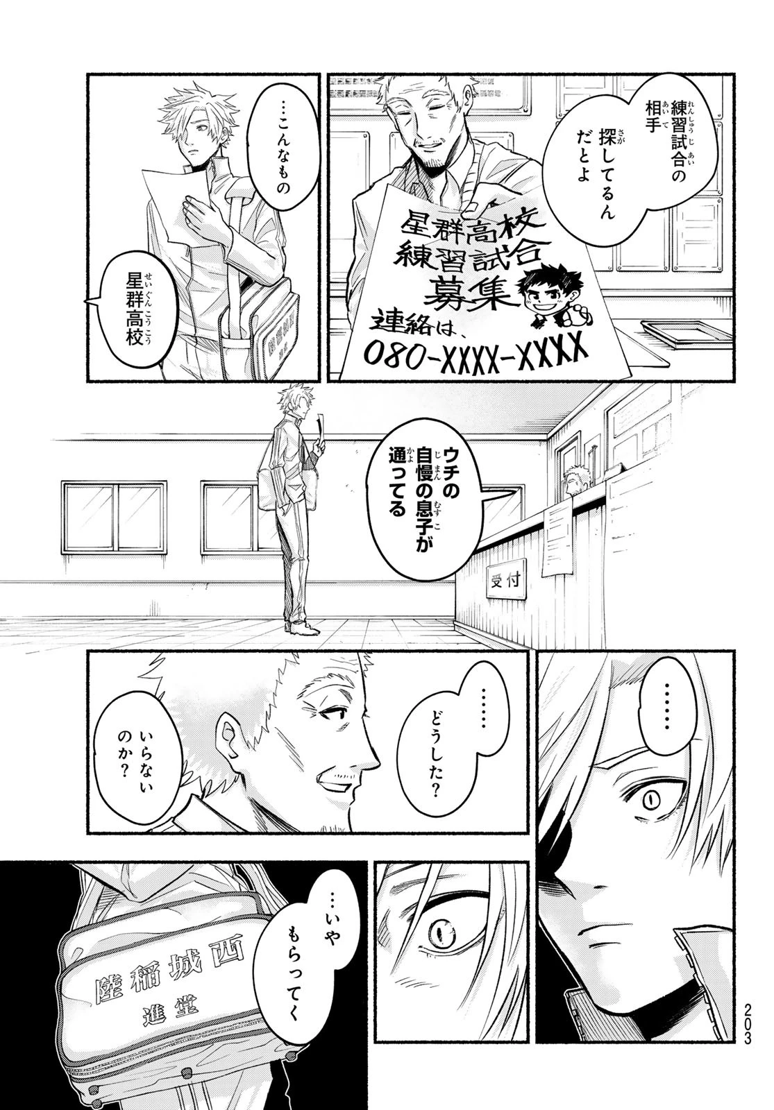 スルガメテオ 第2話 - 39