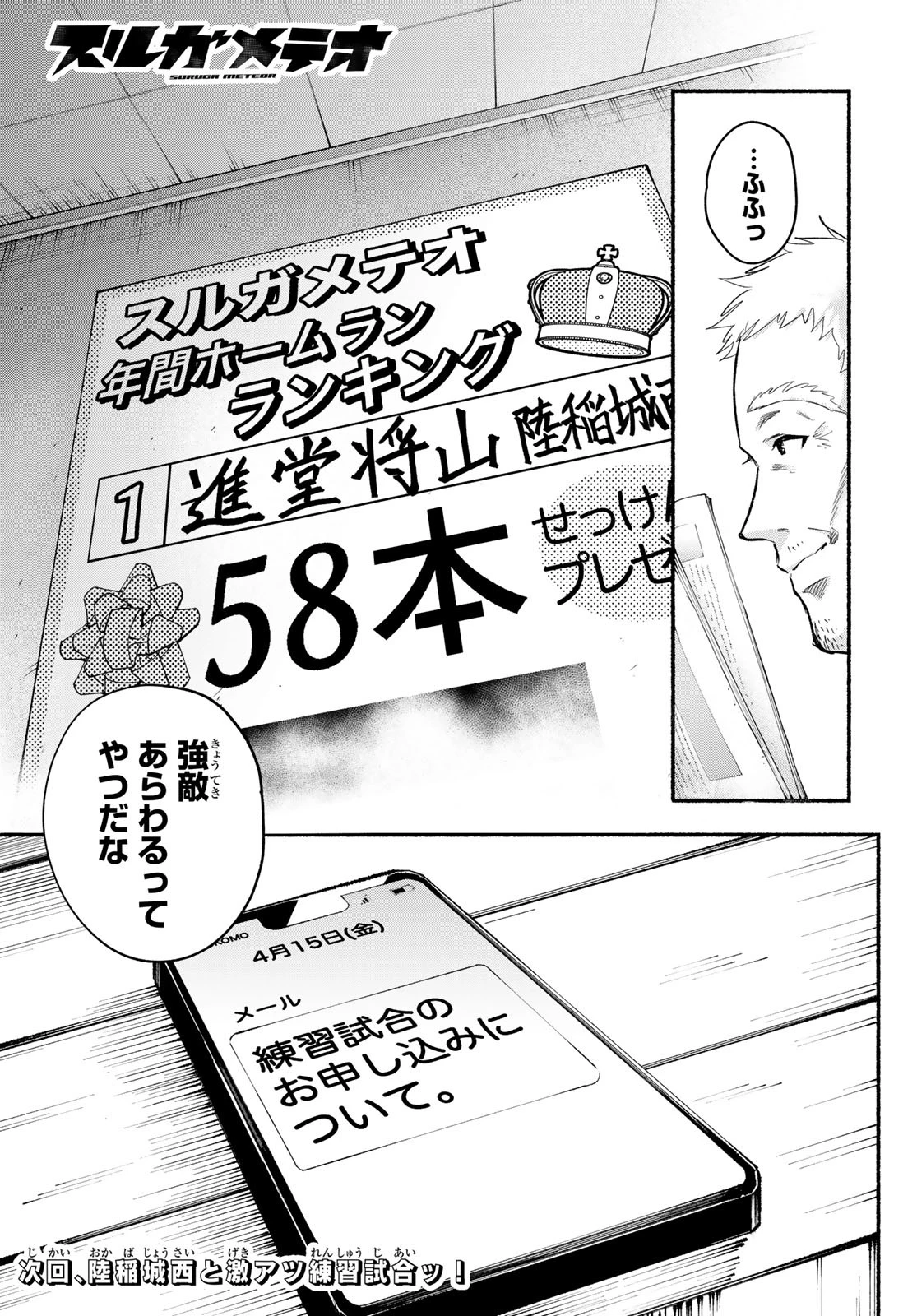 スルガメテオ 第2話 - 40