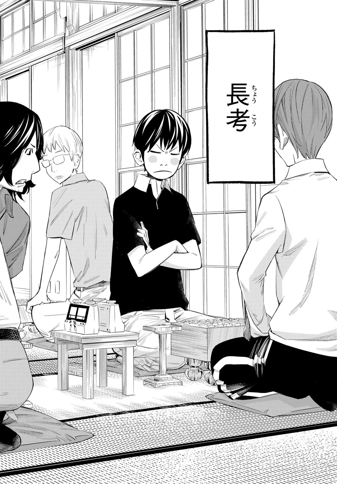 盤上のオリオン 第44話 - 2