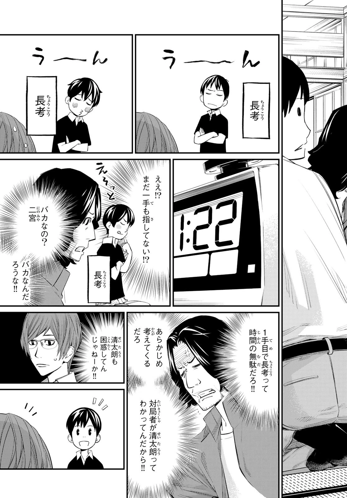 盤上のオリオン 第44話 - 3