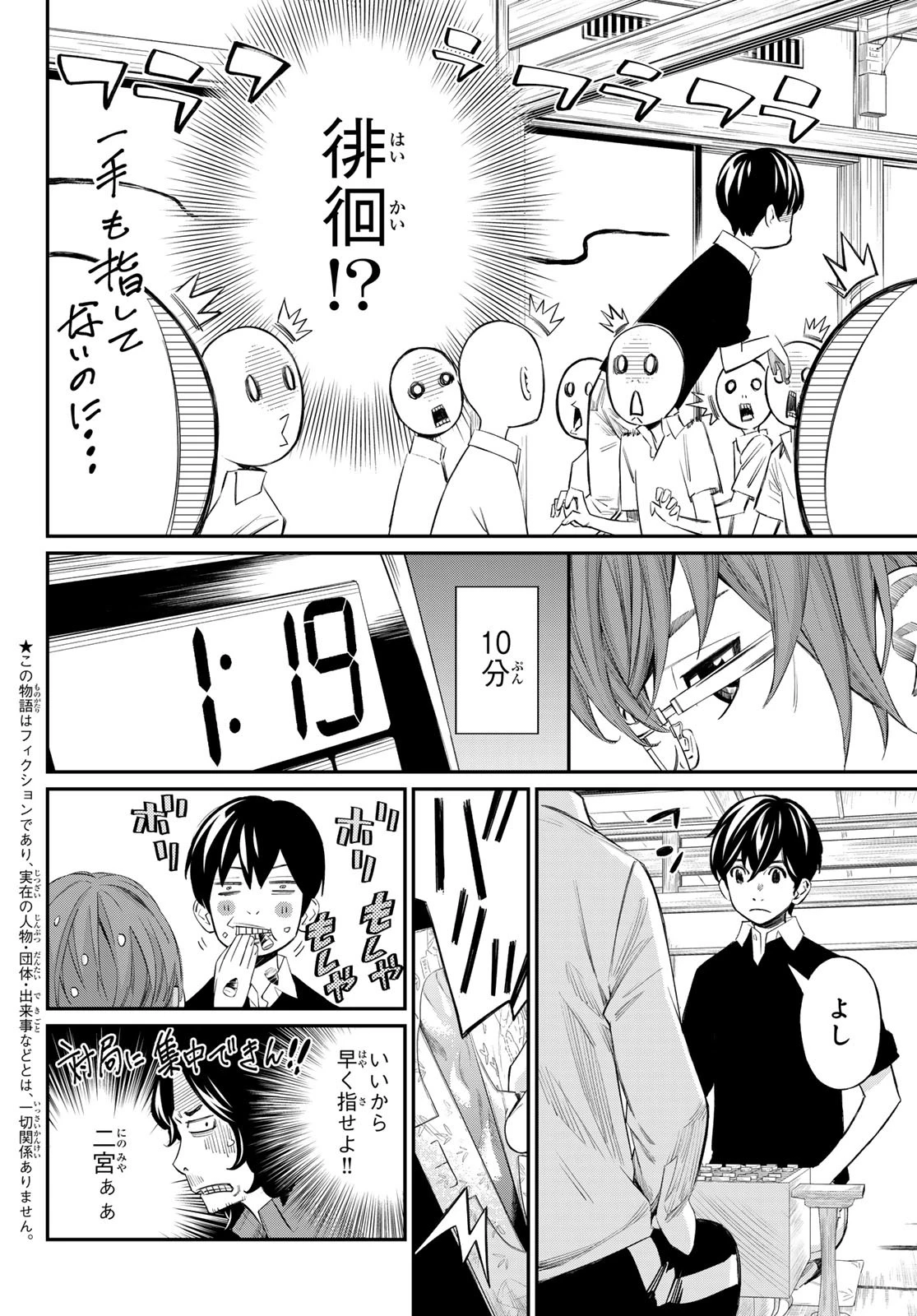 盤上のオリオン 第44話 - 4