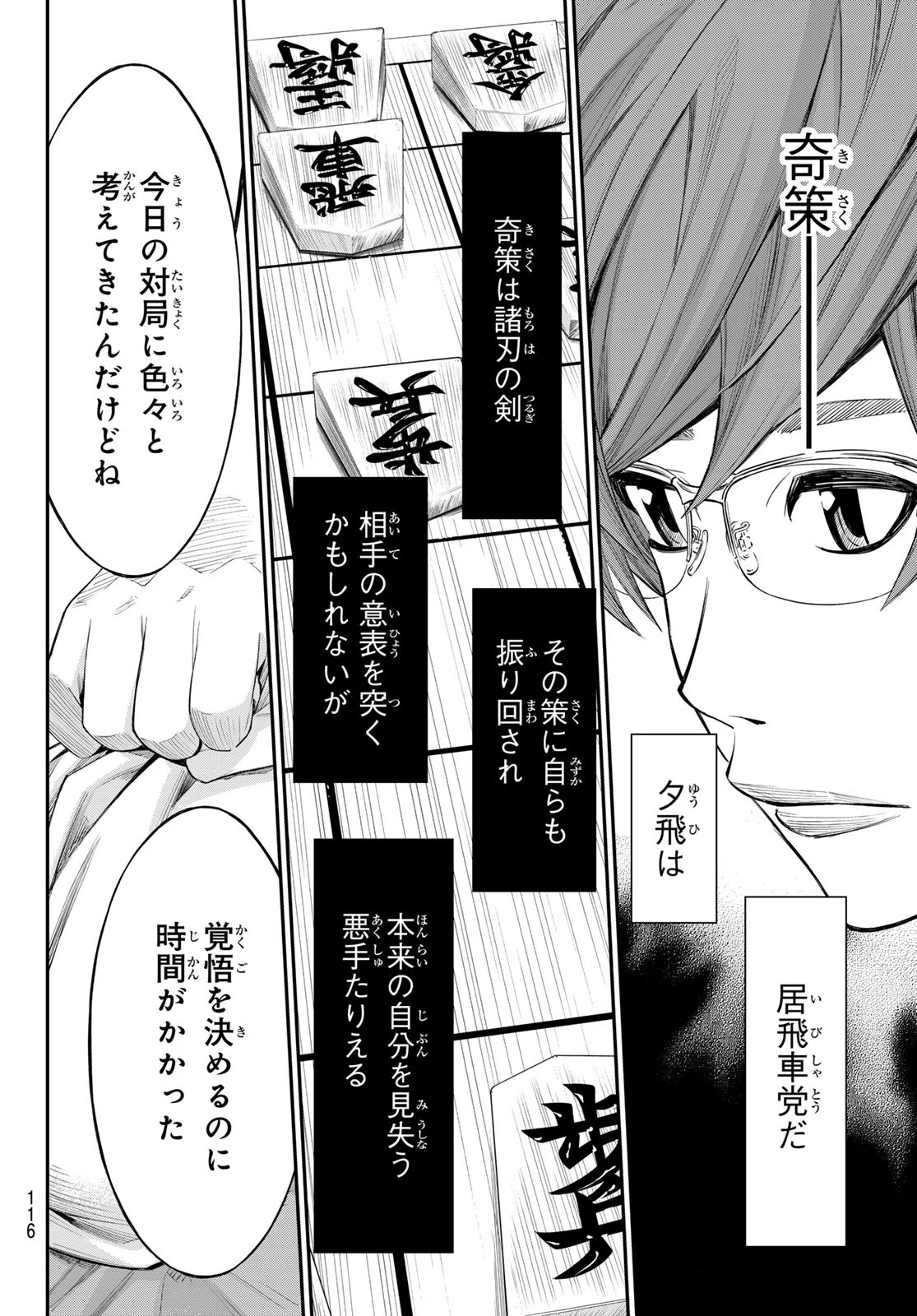 盤上のオリオン 第44話 - 10